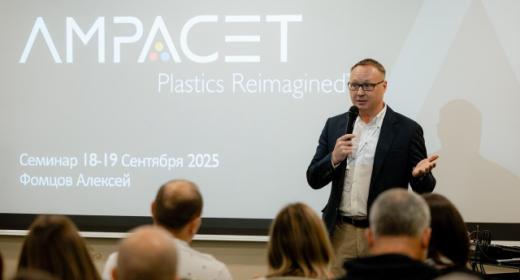 Компания «Ампасет» провела ежегодный семинар на базе своего завода в Тверской области