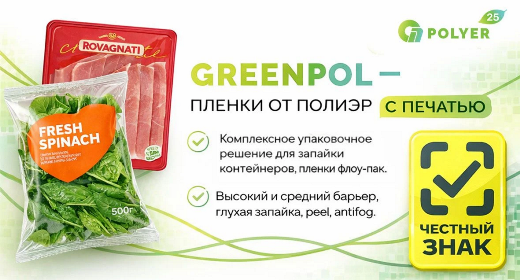 ПолиЭР расширяет линейку продукции с учётом регуляторного графика поэтапного внедрения обязательной маркировки в системе «Честный знак»