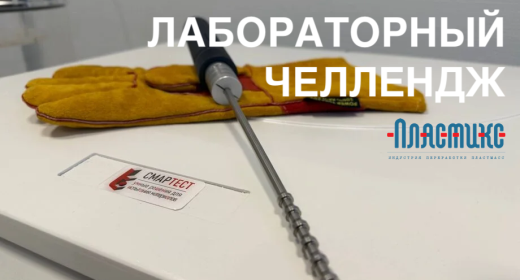 Лабораторный челлендж: определи ПТР – получи приз!