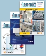 Завершается оформление подписки на журнал Пластикс: индустрия переработки пластмасс 2023 года