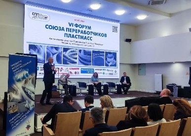 В Москве прошел VI Форум Союза переработчиков пластмасс