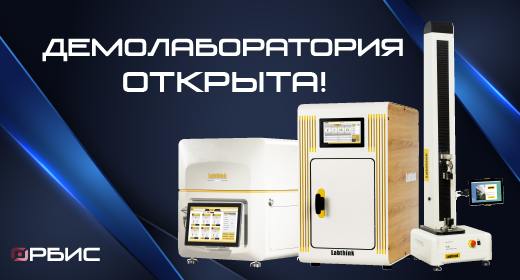 В Москве открылась демолаборатория для испытаний полимерных материалов