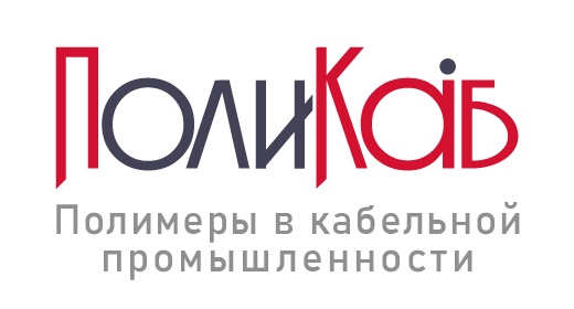 Журнал «Пластикс» успешно провел очередную веб-конференцию «ПолиКаб» Журнал «Пластикс» успешно провел очередную веб-конференцию «ПолиКаб»