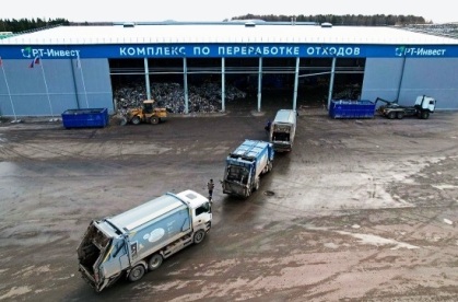 «РТ-Инвест» продает комплексы по переработке ТКО в Подмосковье