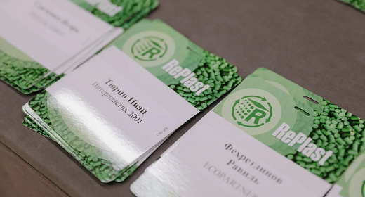 Конференция RePlast-2025: где рождаются инновации в рециклинге пластмасс