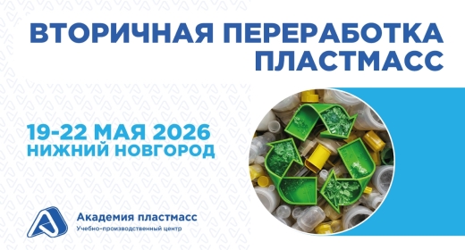 Эксперты назвали основные драйверы роста российского рынка вторичных полимеров к 2030 году