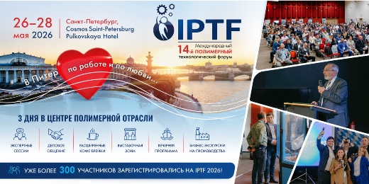 Участники IPTF – заводы, эксперты и отраслевые объединения – теперь в мобильном приложении