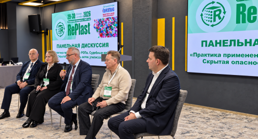 На конференции RePlast-2026 обсуждались важнейшие вопросы рециклинга пластмасс
