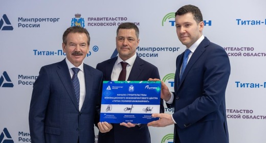 ГК «Титан» приступила к строительству инновационного инжинирингового центра в Пскове ГК «Титан» приступила к строительству инновационного инжинирингового центра в Пскове