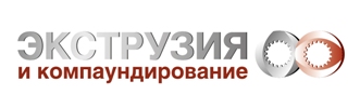 Технологическая конференция «Экструзия и компаундирование» пройдет в ноябре в Москве