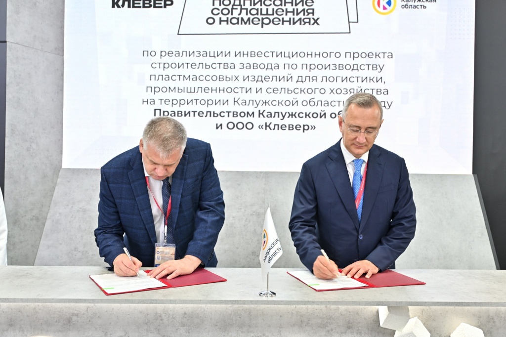 Подписи под соглашением поставили генеральный директор ООО «Клевер» Николай Кузнецов и глава региона Владислав Шапша. Kaluga_Klever.jpg