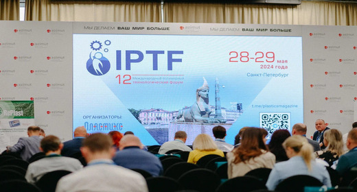 Фотоархив IPTF-2024: как это было в прошлом году