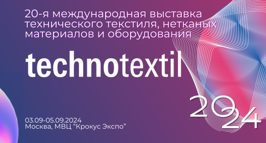 Открытие выставки Technotextil 2024